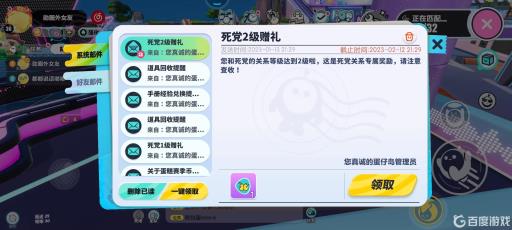 蛋仔二级亲密度多少?3