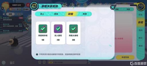 蛋仔二级亲密度多少?7