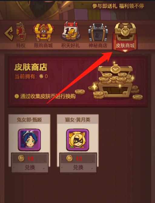 咸鱼之王皮肤商店在哪?3