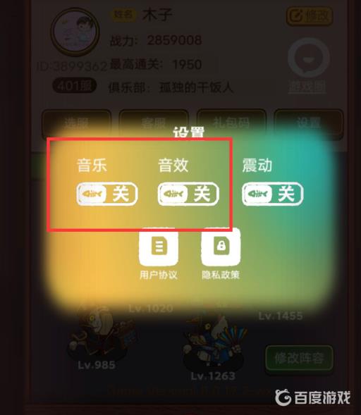 咸鱼之王怎么关闭声音?5