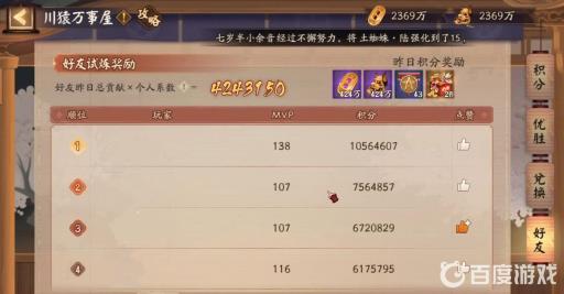 阴阳师超鬼王怎么看好友积分?2