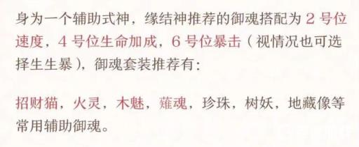 阴阳师缘结神六号位为什么带暴击?2