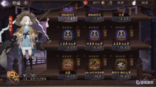 阴阳师珍阁在哪?1