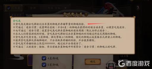 阴阳师贪吃鬼和直接喂御魂有什么区别?2