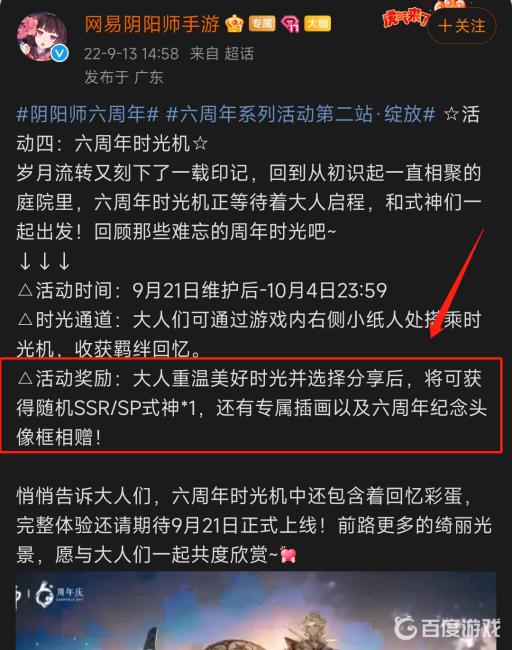 阴阳师时光机送什么?2