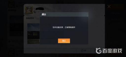 和平精英空间功能封禁怎么办?2
