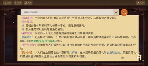 阴阳师怎么送花合战给好友?3