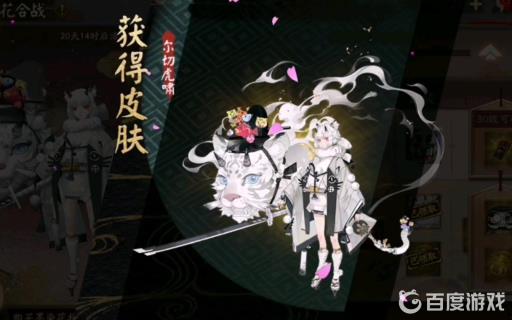 阴阳师尔切虎啸是谁的皮肤?3