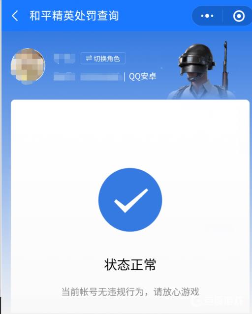和平精英怎么查账号违规?6