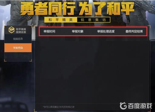 和平精英举报后多久才能收到结果?3