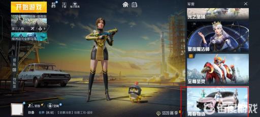 和平精英扭蛋碎片在哪买?3