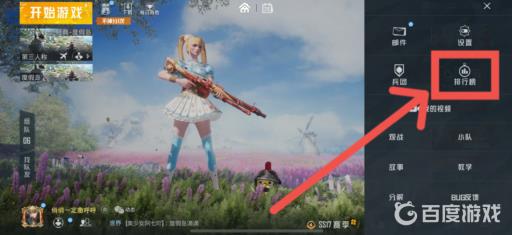 和平精英新版怎么看战区?3