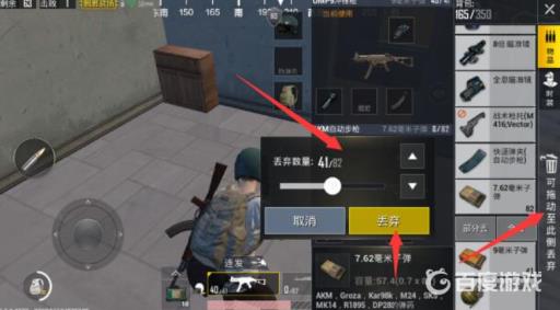 和平精英如何丢弃一定数量的物品?3