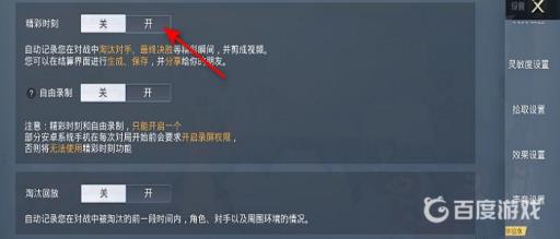 和平精英怎么强制开启精彩时刻?5