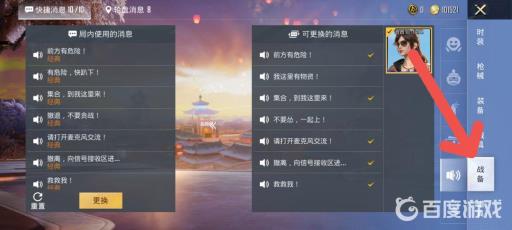 和平精英局内语音交流怎么调?2