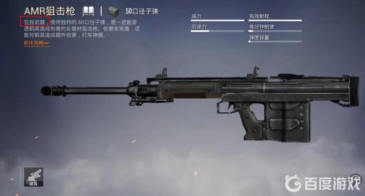 和平精英amr狙击枪在哪个地图?2