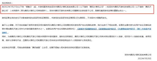 和平精英游戏是不是要被天游接管了?2