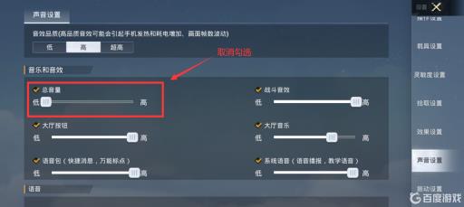 和平精英怎么静音玩?4