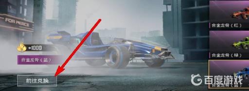 和平精英载具皮肤自选包怎么获得?6