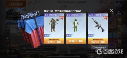 和平精英幸运空投有什么皮肤?2