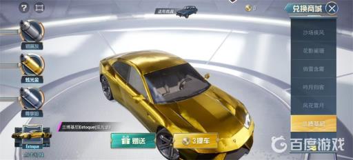 和平精英如何免费获得兰博基尼?3