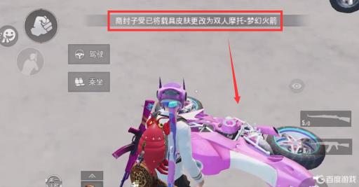 和平精英车皮肤怎么切换?5