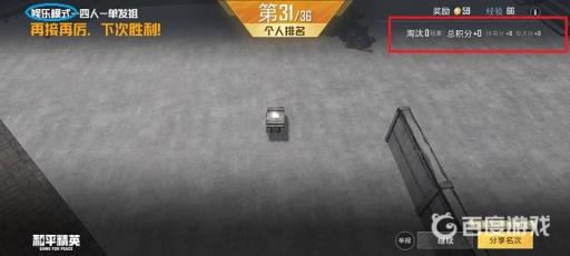 和平精英娱乐模式扣分吗?2