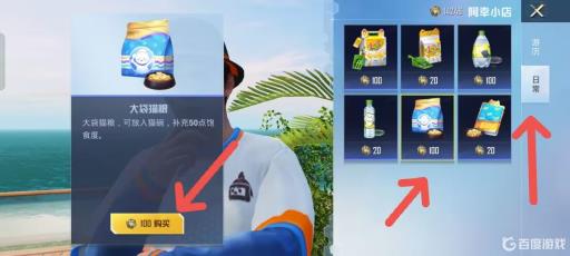 和平精英家园怎么买猫粮?4