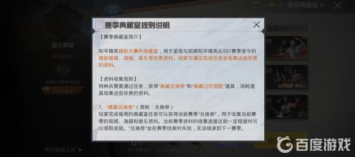 和平精英典藏室为什么解锁不了?2