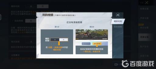 和平精英录像回放在哪?6