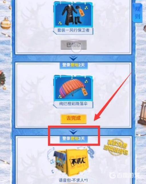 和平精英不求人语音包怎么获得?4