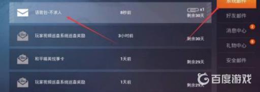 和平精英不求人语音包怎么获得?6