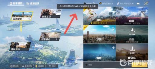 和平精英谁是内鬼多少级可以玩?3