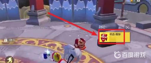 和平精英怎么获得舞狮?4