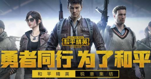 和平精英吃鸡怎么跟随?1