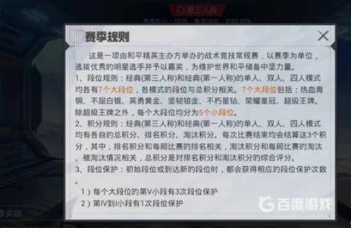 和平精英每局积分怎么算?2