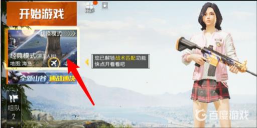 和平精英空降奇兵怎么匹配到狙击枪?1