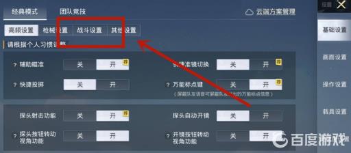 和平精英投掷物怎么设置圆形?4