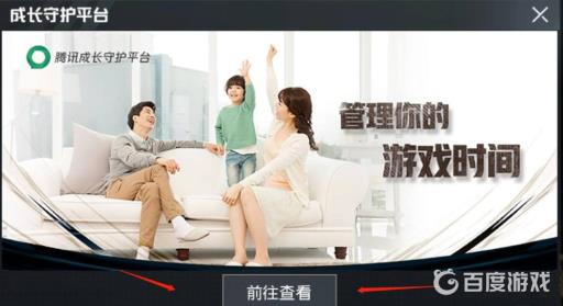 和平精英怎么限制孩子玩的时间?2