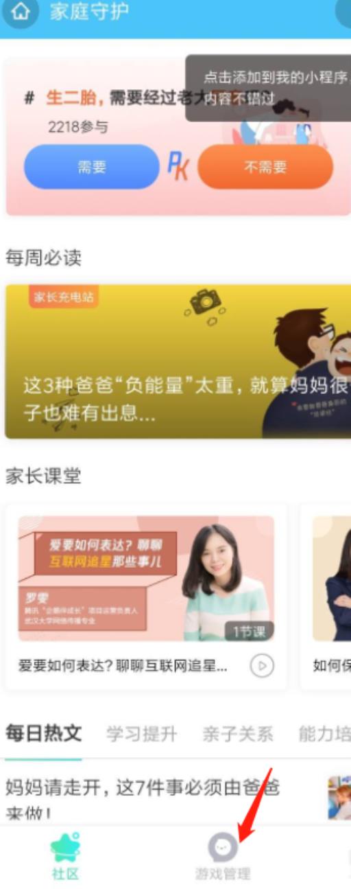 和平精英怎么限制孩子玩的时间?5