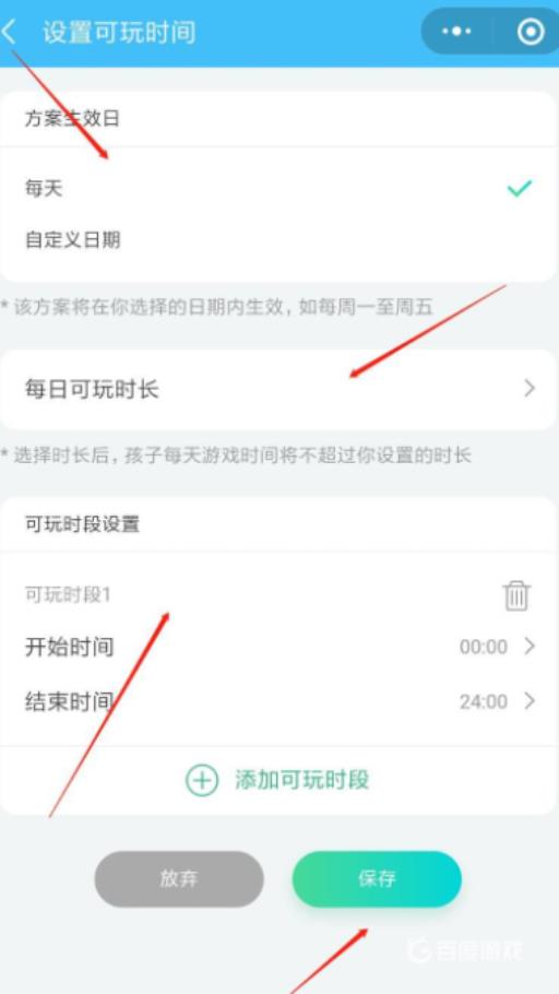 和平精英怎么限制孩子玩的时间?8