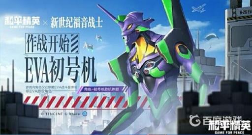 和平精英新世纪福音战士隐藏角色是谁?3