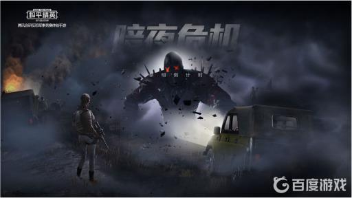 和平精英暗夜危机为什么玩不了?1