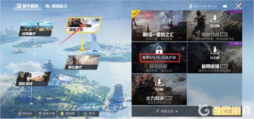 和平精英暗夜危机为什么玩不了?3