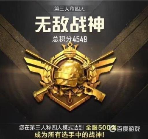 和平精英赛季初多少分上战神?2