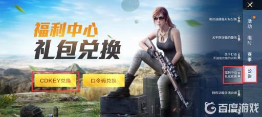 和平精英cdk在哪里可以找到?3