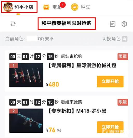 和平精英和平小店可以赠送吗?3
