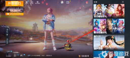 和平精英最新版金币军需在哪?4