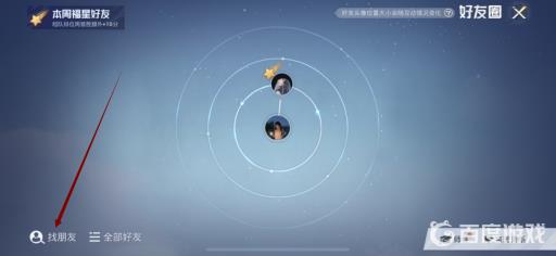 和平精英添加游戏好友任务怎么做?3