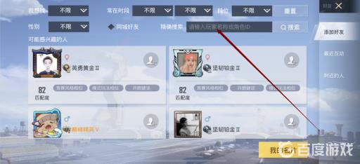 和平精英添加游戏好友任务怎么做?4